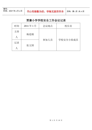 安全工作会议记录K1-1