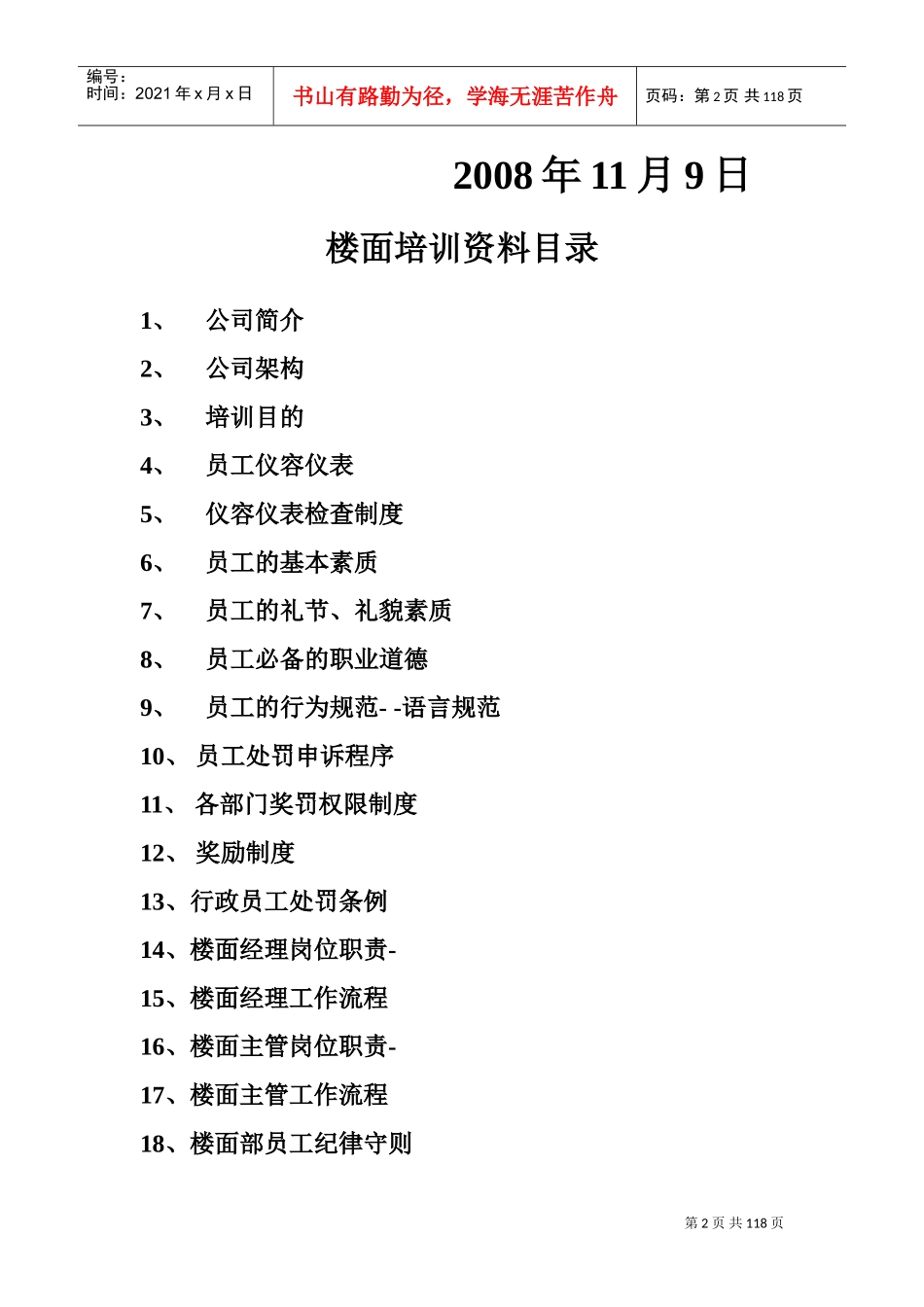 商务会所部门管理培训课件_第2页