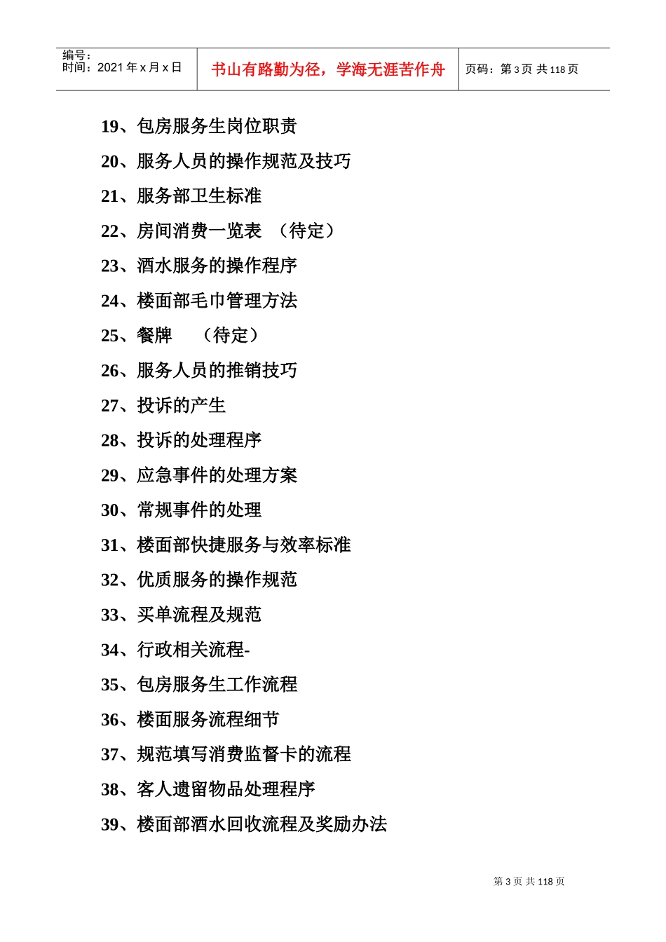 商务会所部门管理培训课件_第3页