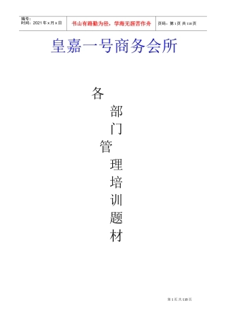 商务会所部门管理培训课件