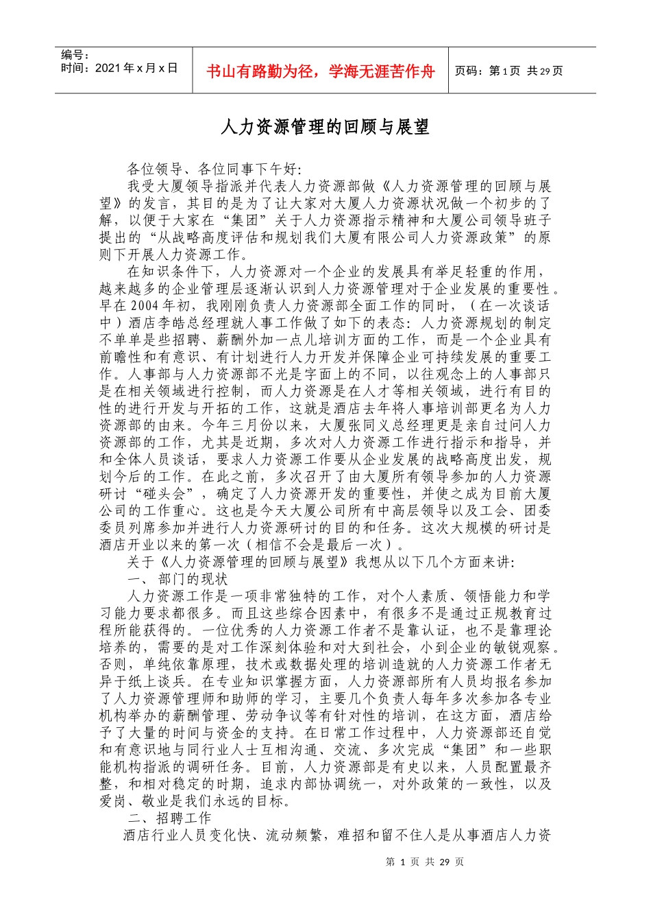 人力资源管理的回顾与展望_第1页