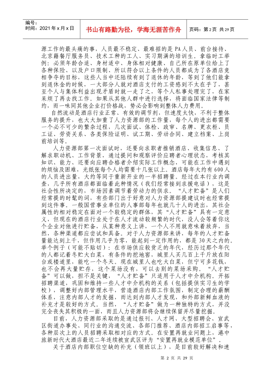 人力资源管理的回顾与展望_第2页