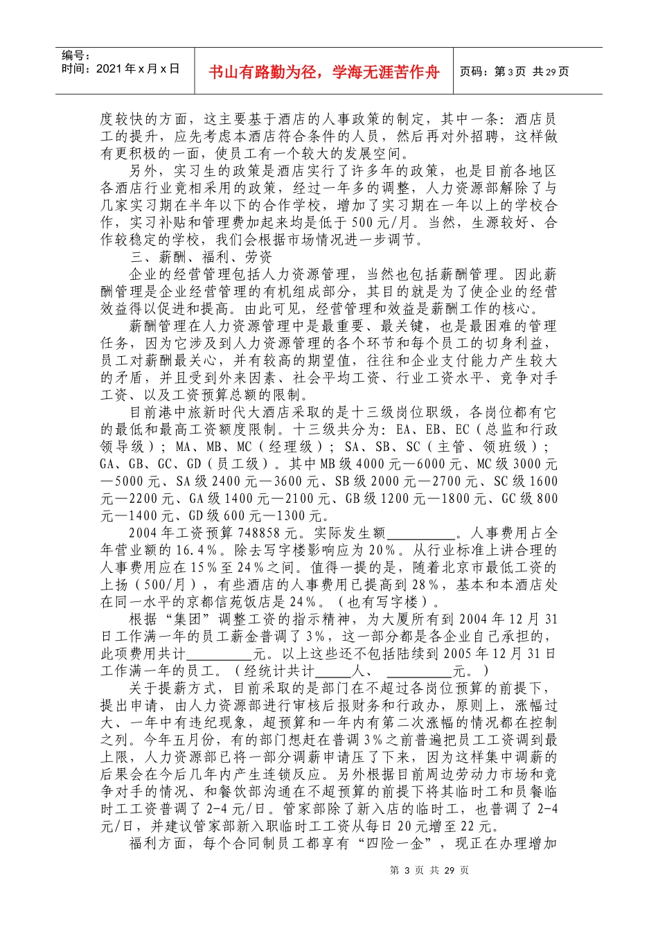 人力资源管理的回顾与展望_第3页