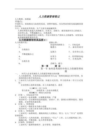 人力资源教学笔记（DOC 20页）