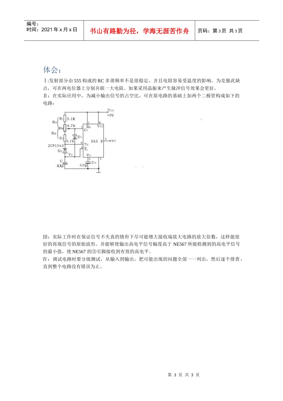 程超才总结doc-欢迎访问安徽大学创新实验室_第3页