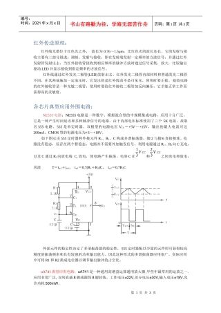 程超才总结doc-欢迎访问安徽大学创新实验室