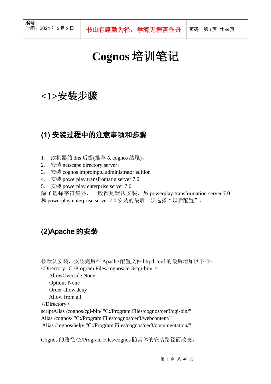 人力资源-2022cognos安装文档及培训笔记_第1页