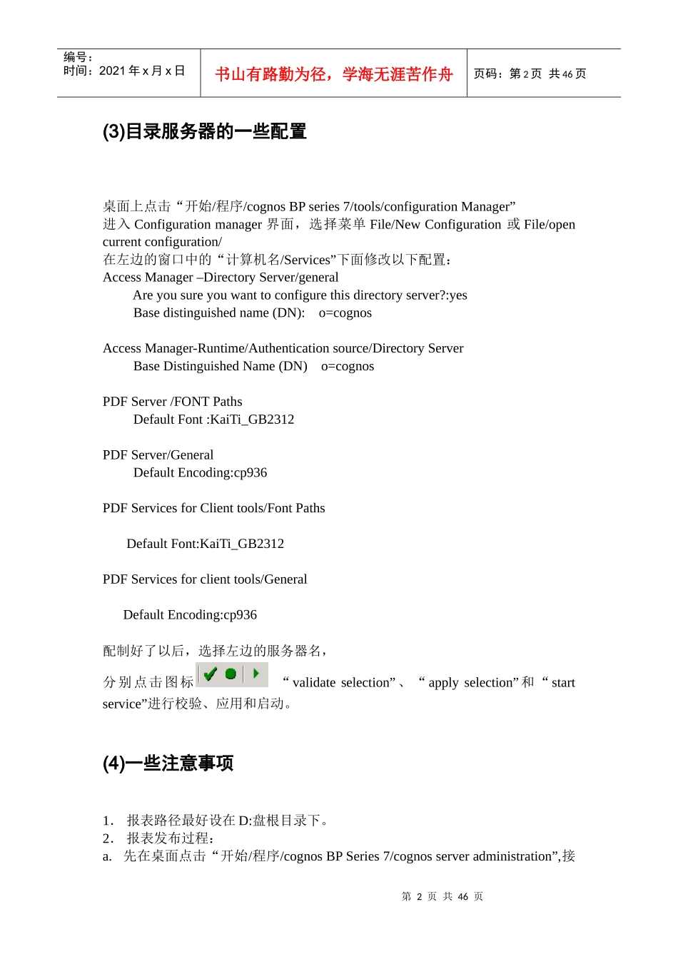 人力资源-2022cognos安装文档及培训笔记_第2页