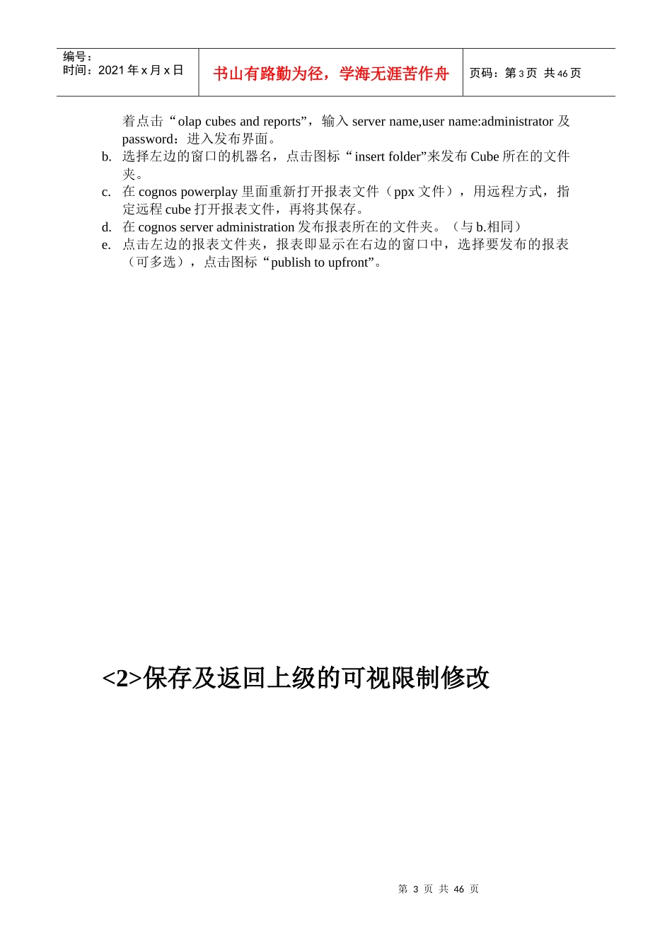 人力资源-2022cognos安装文档及培训笔记_第3页