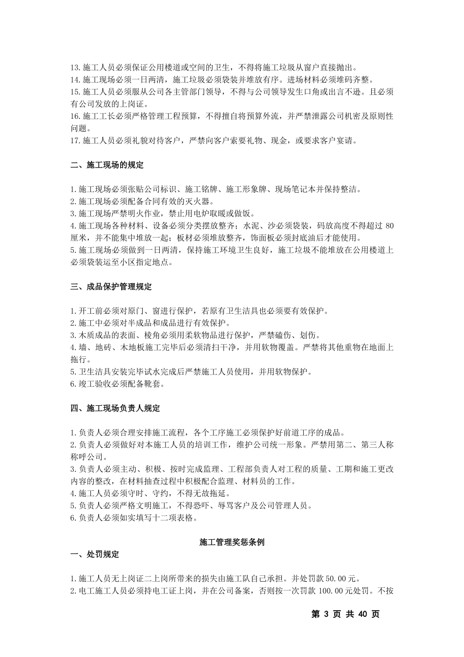 工程部经理岗位职责3751829518_第3页