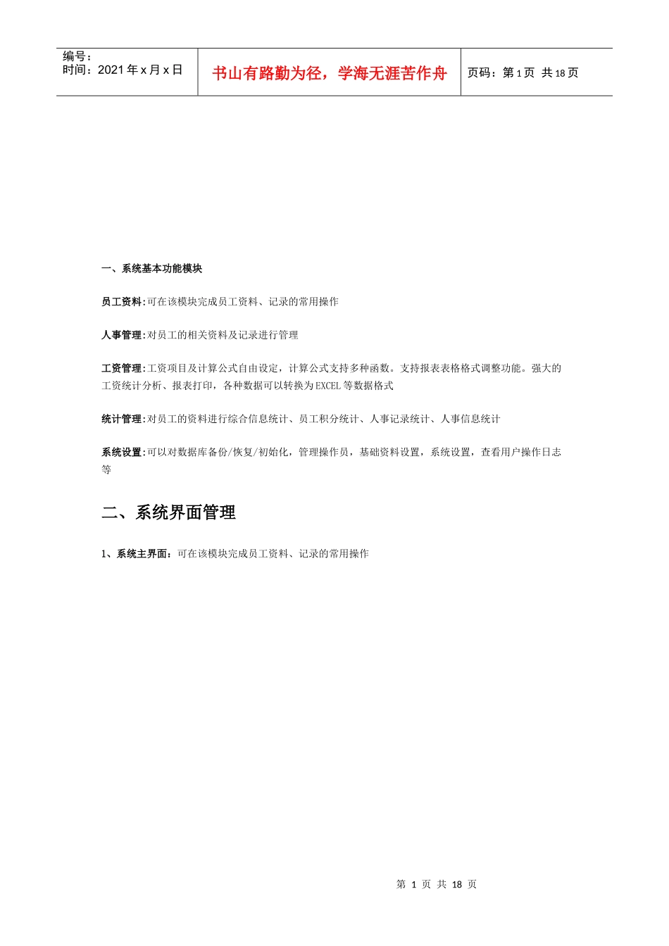 人事管理系统基本功能_第1页