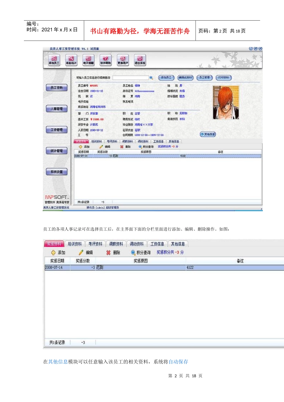 人事管理系统基本功能_第2页