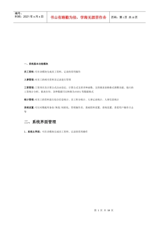 人事管理系统基本功能