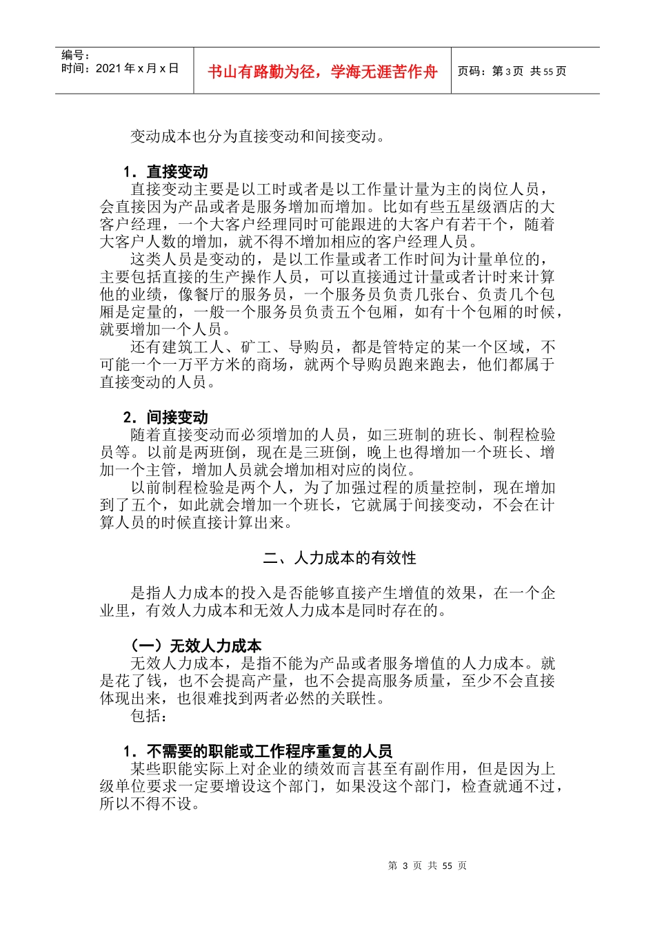 人力资源-2022(人力)人力成本分析、人力成本控制_第3页