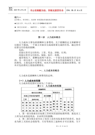 人力资源-2022(人力)人力成本分析、人力成本控制