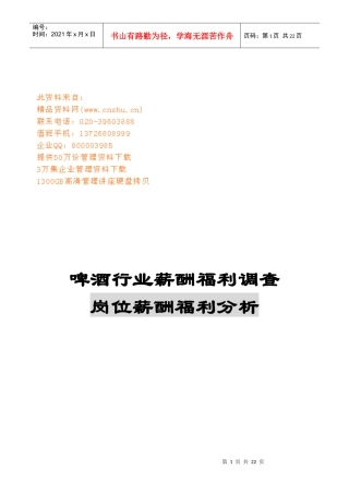 啤酒行业岗位薪酬福利分析表