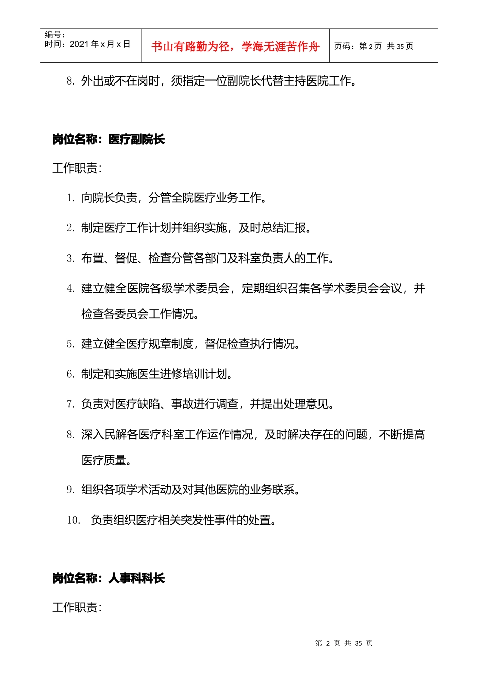 医院各级人员岗位职责说明_第2页