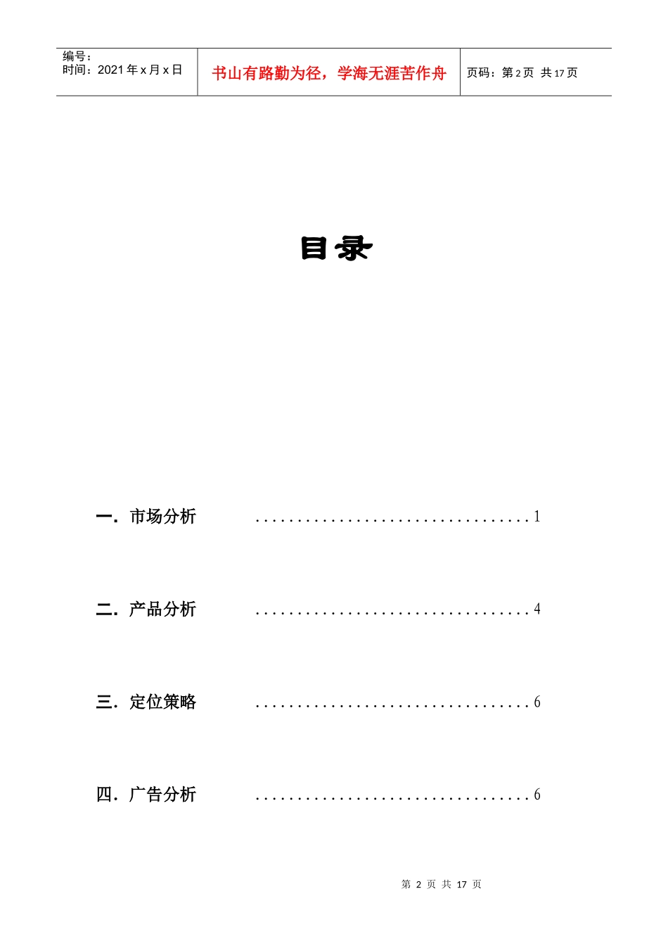 轻怡百事可乐广告策划书_第2页