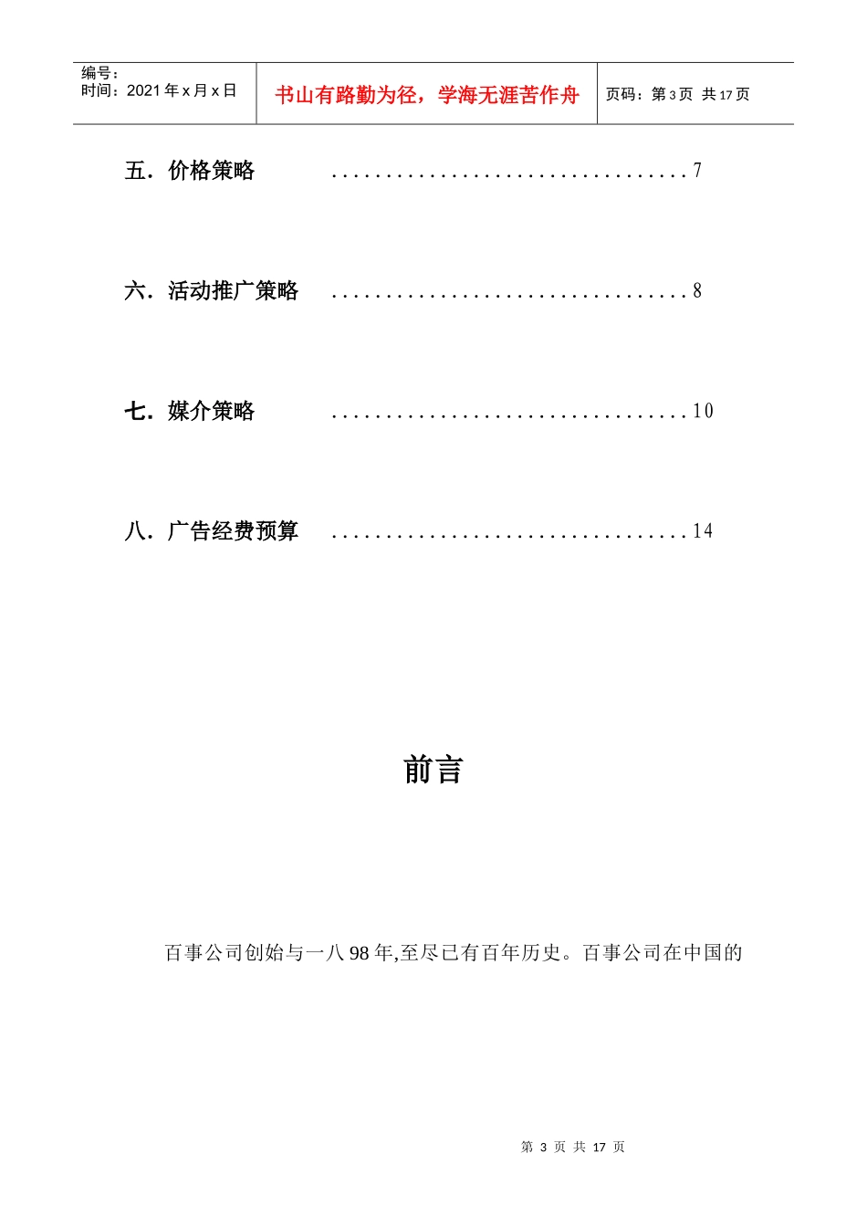 轻怡百事可乐广告策划书_第3页