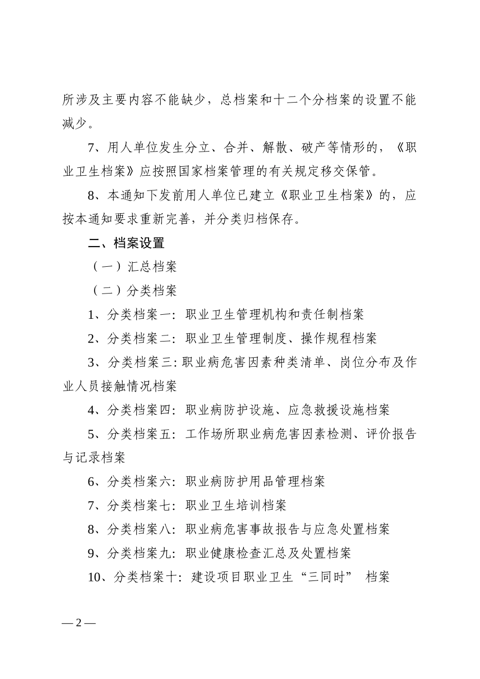 X年7月新两个档案模板_第2页