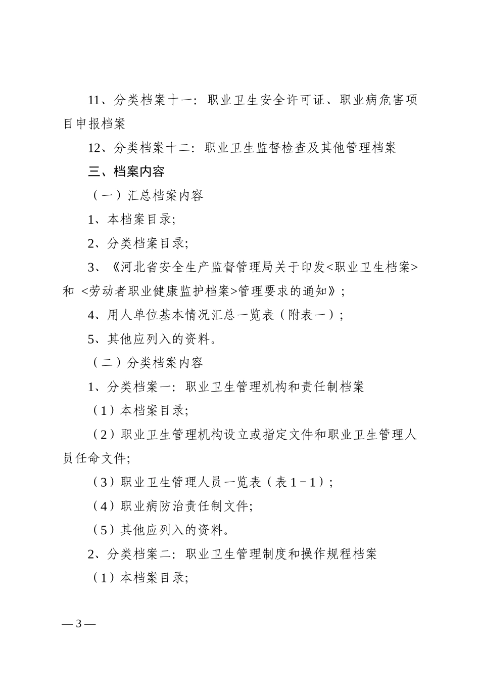 X年7月新两个档案模板_第3页