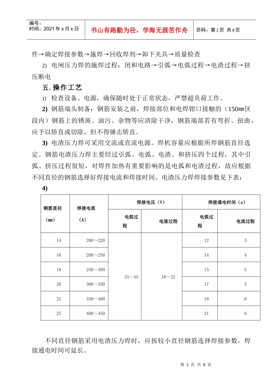 农科院钢筋电渣压力作业指导书_第3页