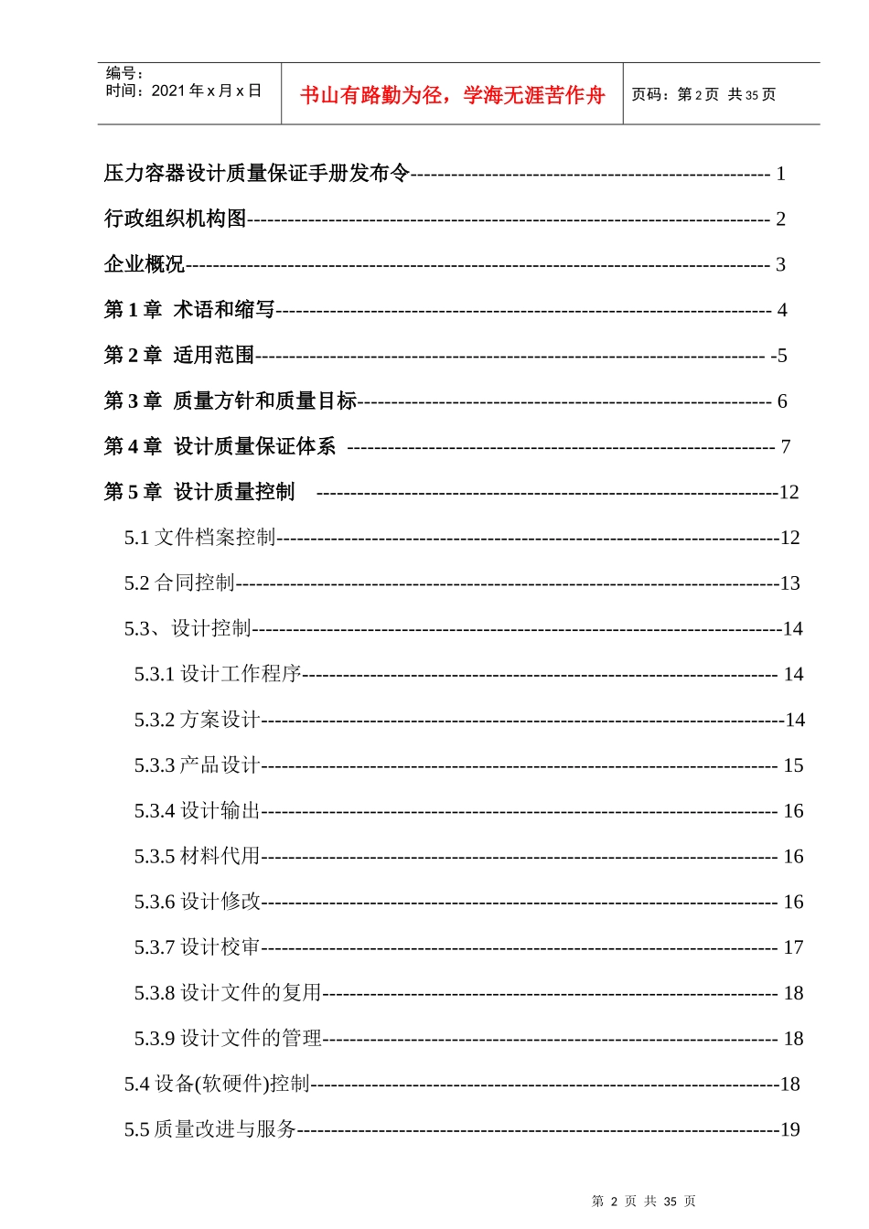 压力容器设计质量手册_第2页