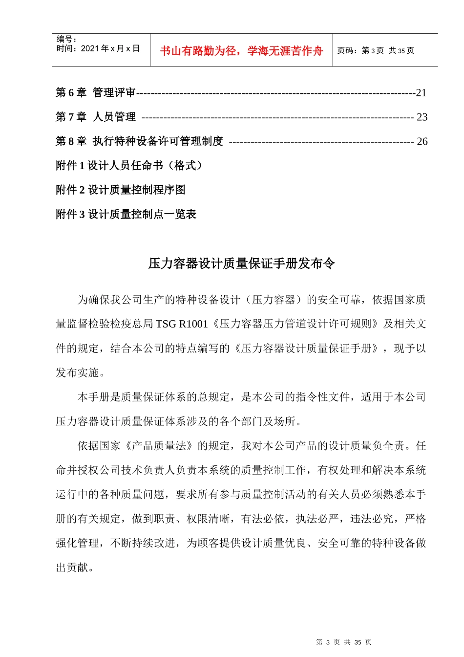 压力容器设计质量手册_第3页