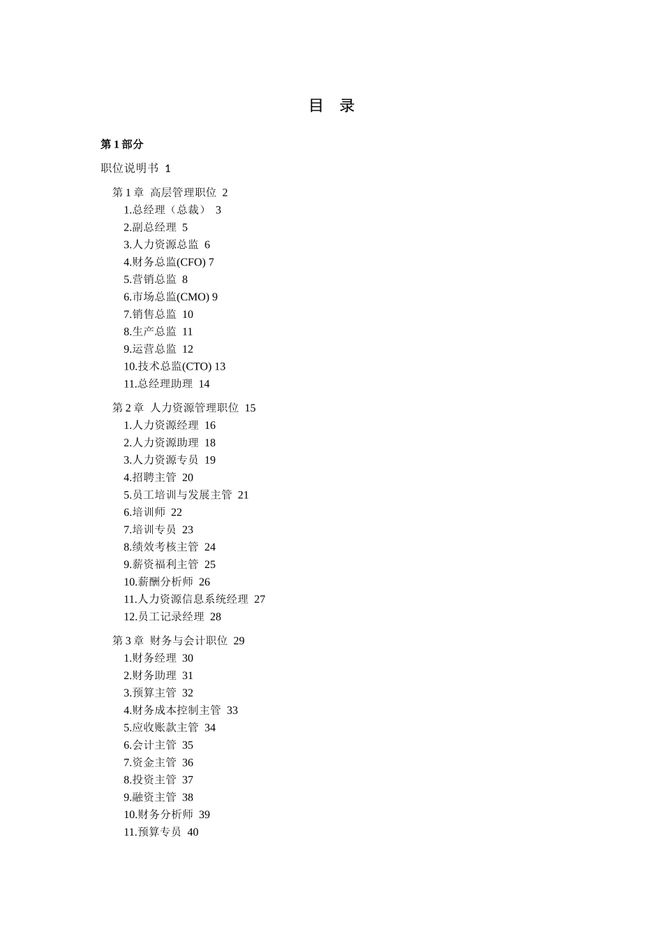 《职位说明书与绩效考核范本》_第1页