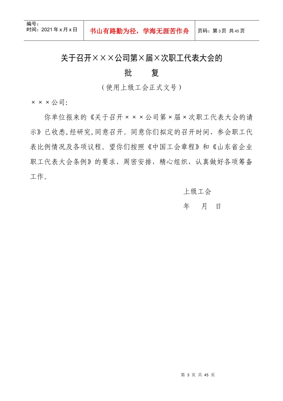 企业职代会不换届会议材料_第3页