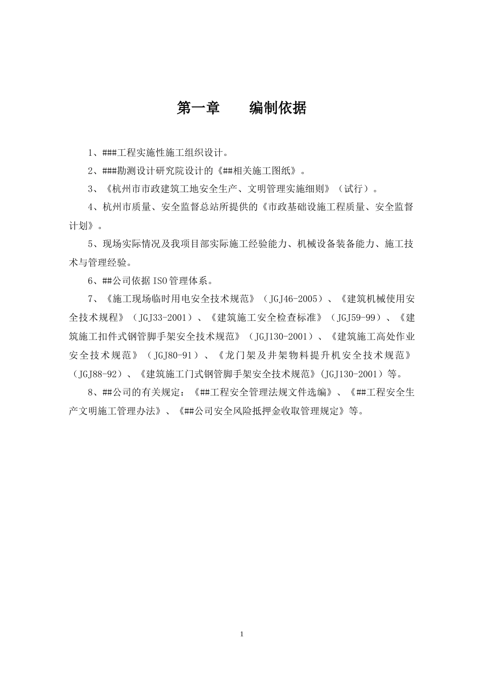 人力资源-2022HSE环境因素辨识危害因素辨识_第1页