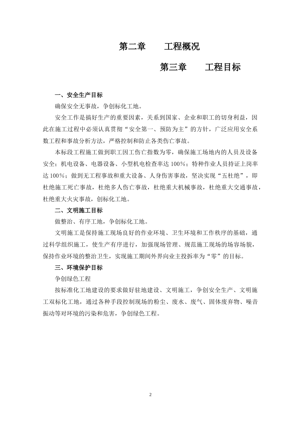 人力资源-2022HSE环境因素辨识危害因素辨识_第2页