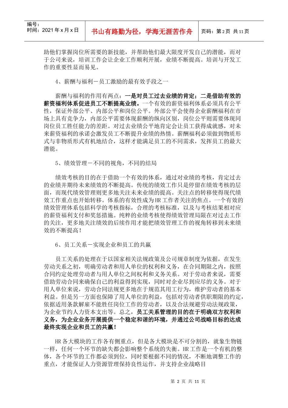 人力资源管理六大模块体系解读_第2页