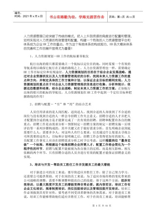人力资源管理六大模块体系解读