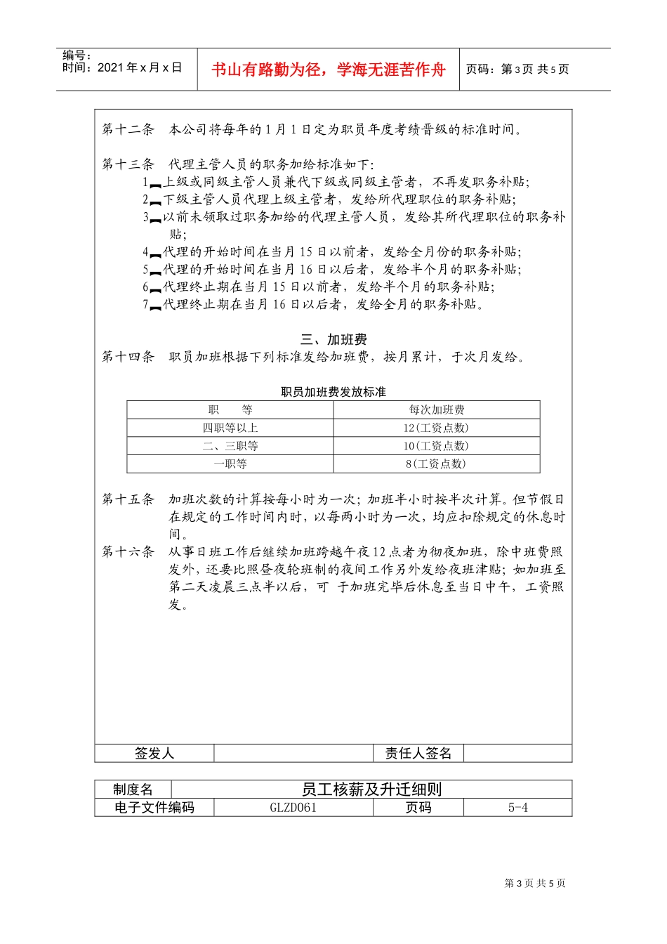 职务工资管理制度_第3页