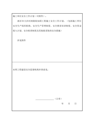 大沙河闸施工单位安全工作计划