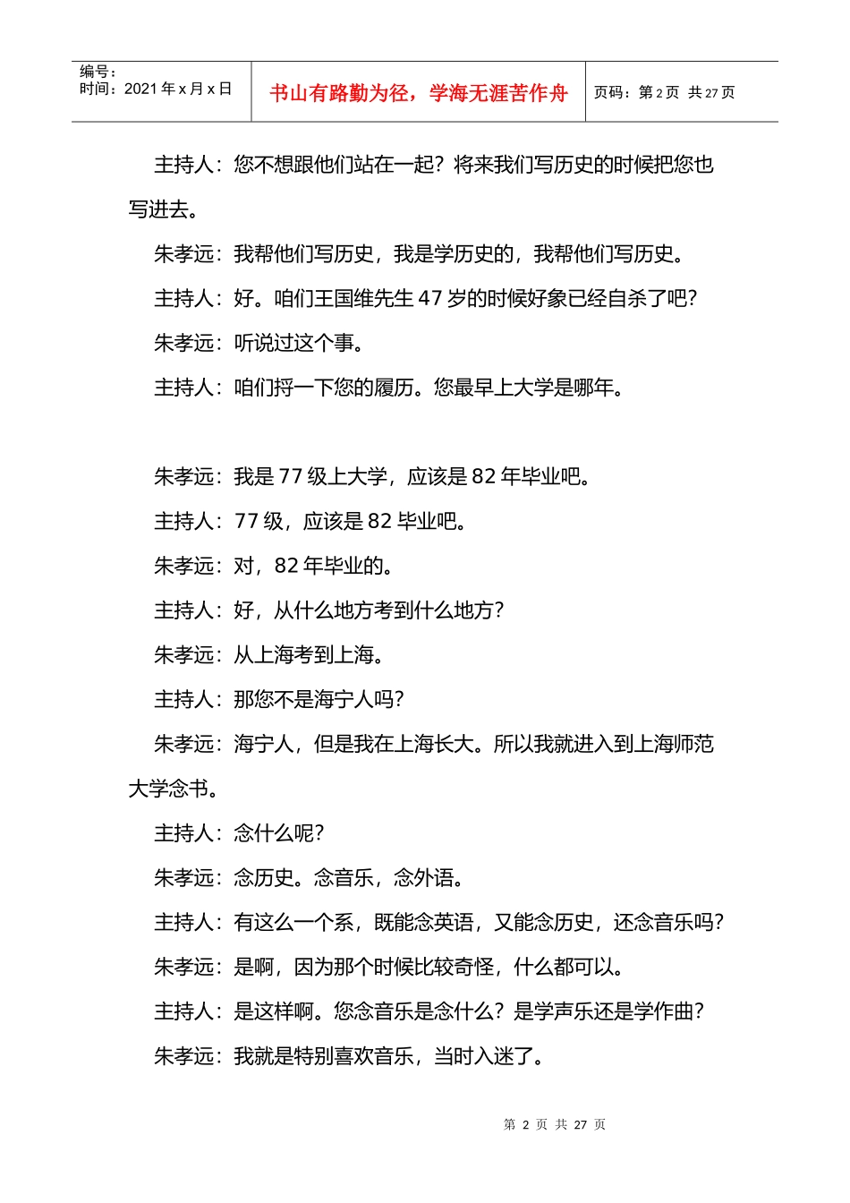 欧洲最早进入近代社会的根据_第2页