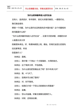 欧洲最早进入近代社会的根据