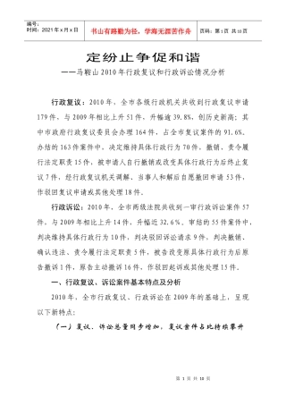 定纷止争促和谐——马鞍山XXXX年行政复议和行政诉讼情况分析