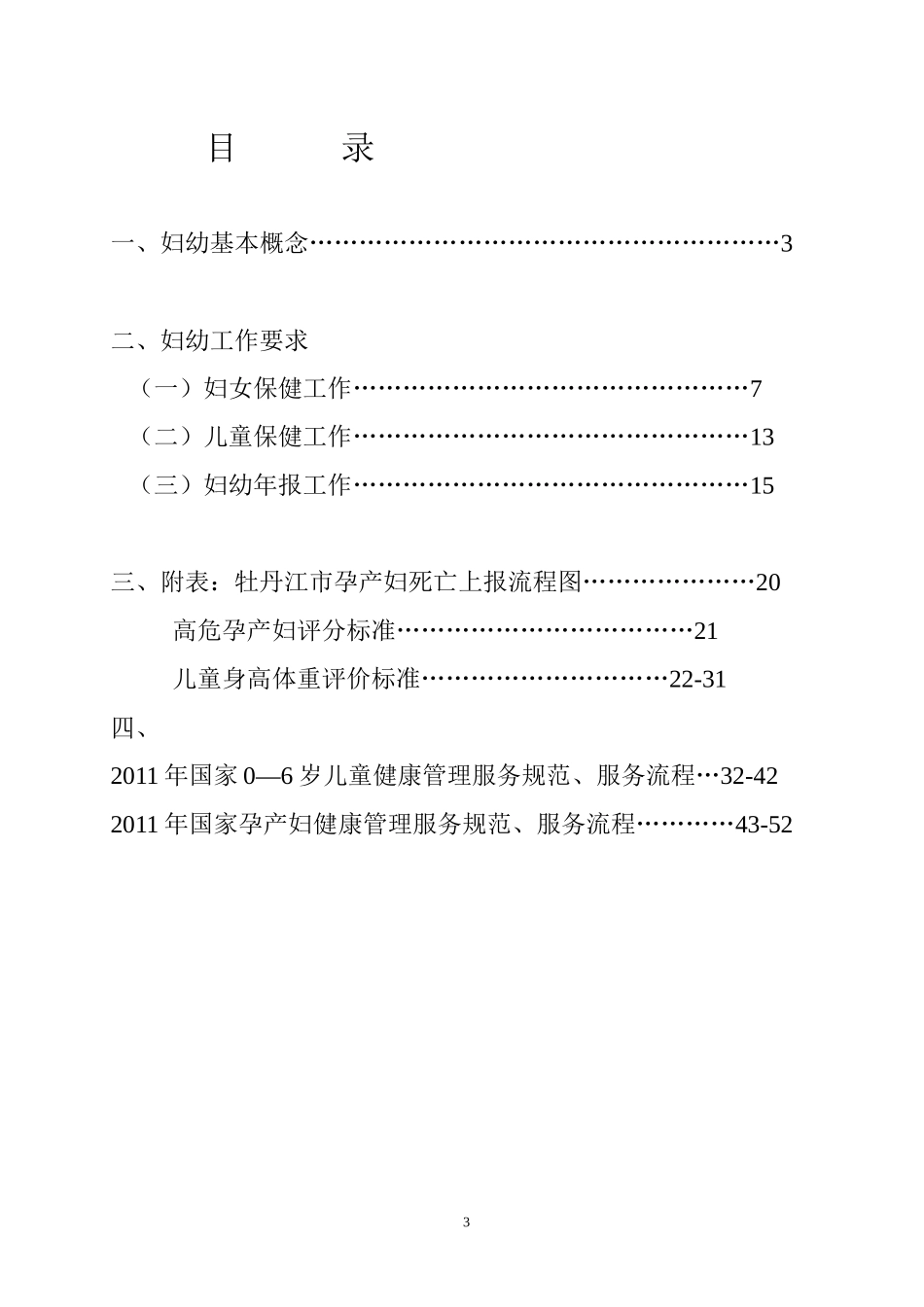 妇幼保健基础工作知识手册1_第3页
