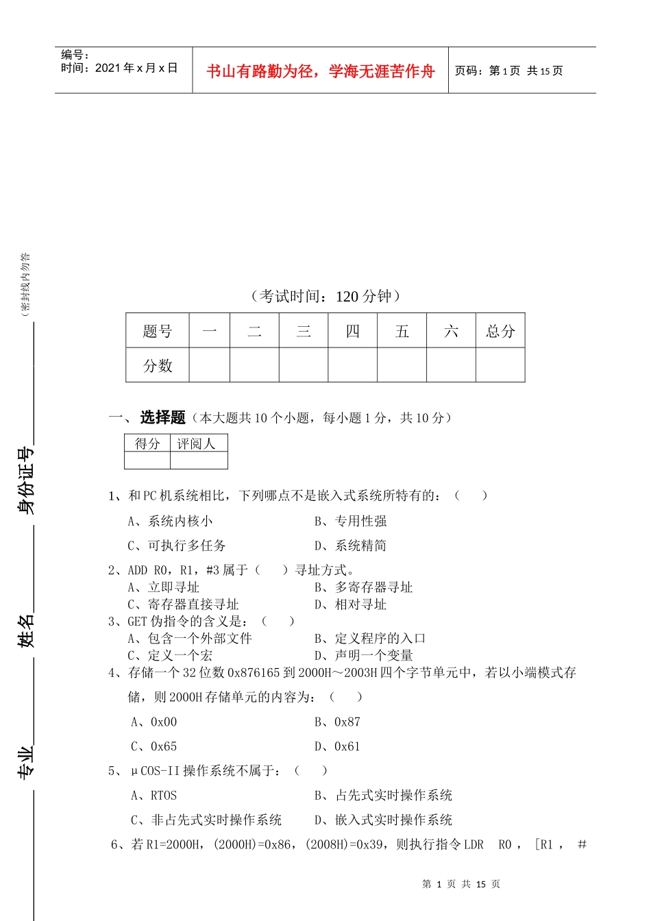 嵌入式硬件助理工程师认证考试试题与答案_第1页
