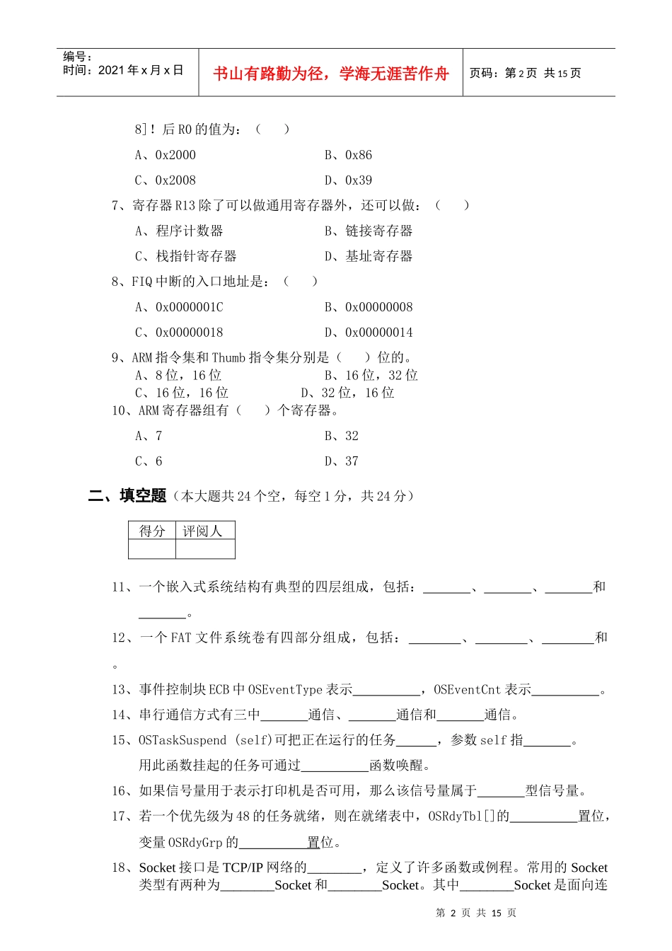 嵌入式硬件助理工程师认证考试试题与答案_第2页