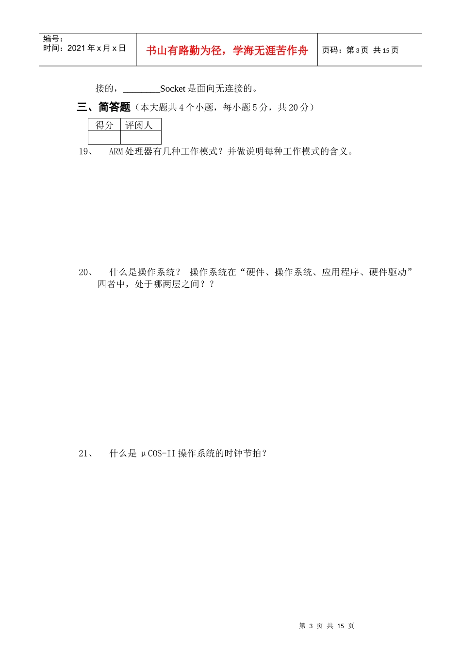 嵌入式硬件助理工程师认证考试试题与答案_第3页