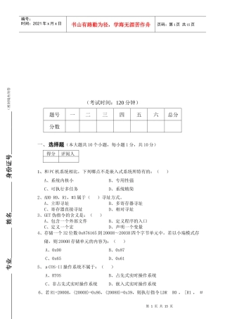 嵌入式硬件助理工程师认证考试试题与答案