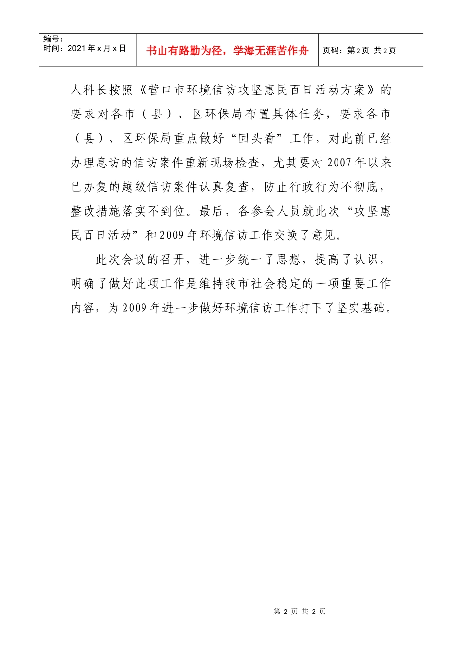 市环境监察局组织召开环境信访攻坚_第2页