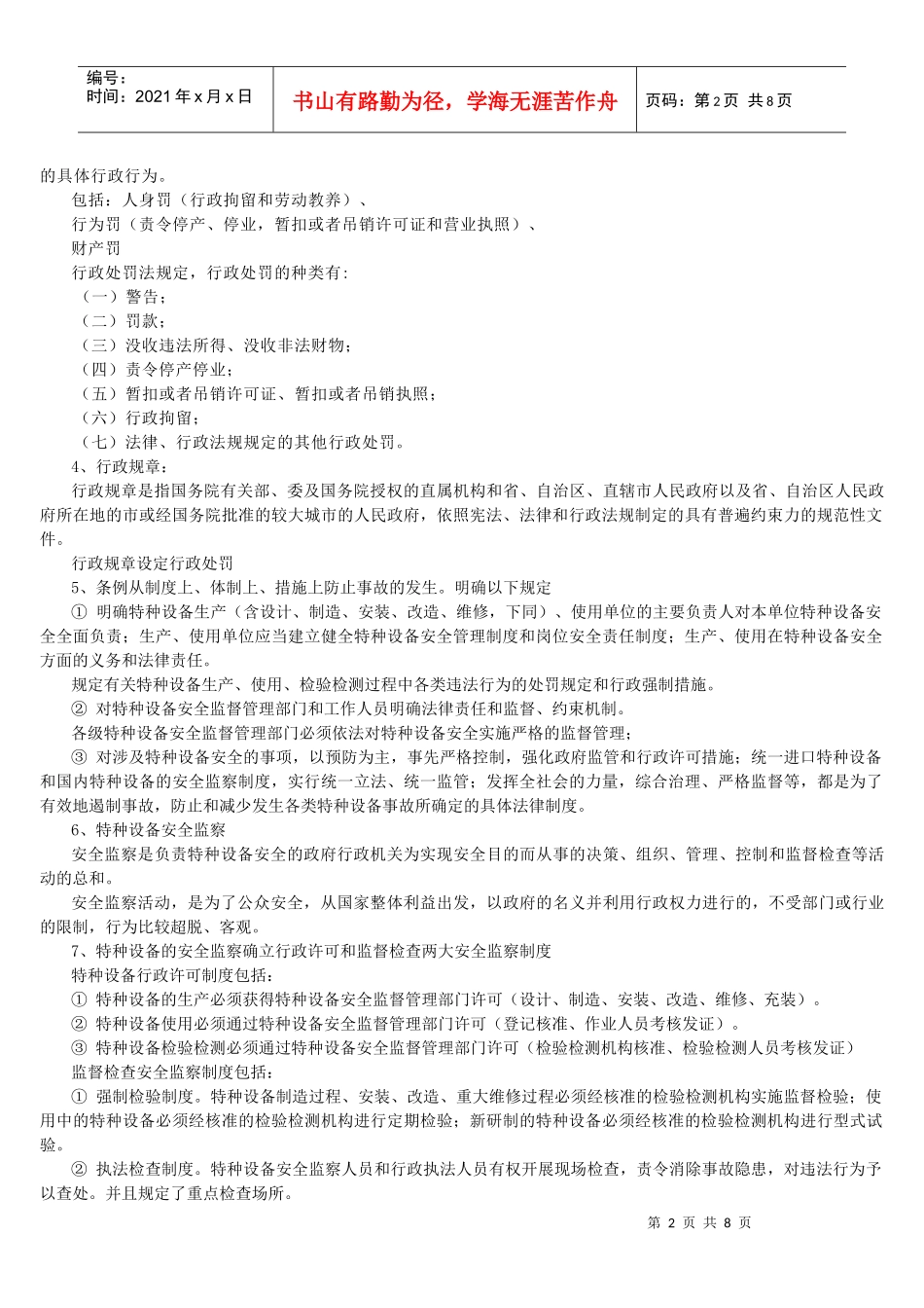 人力资源-2022XXXX年4月4日压力容器设计审批人员考核 答疑材料_第2页