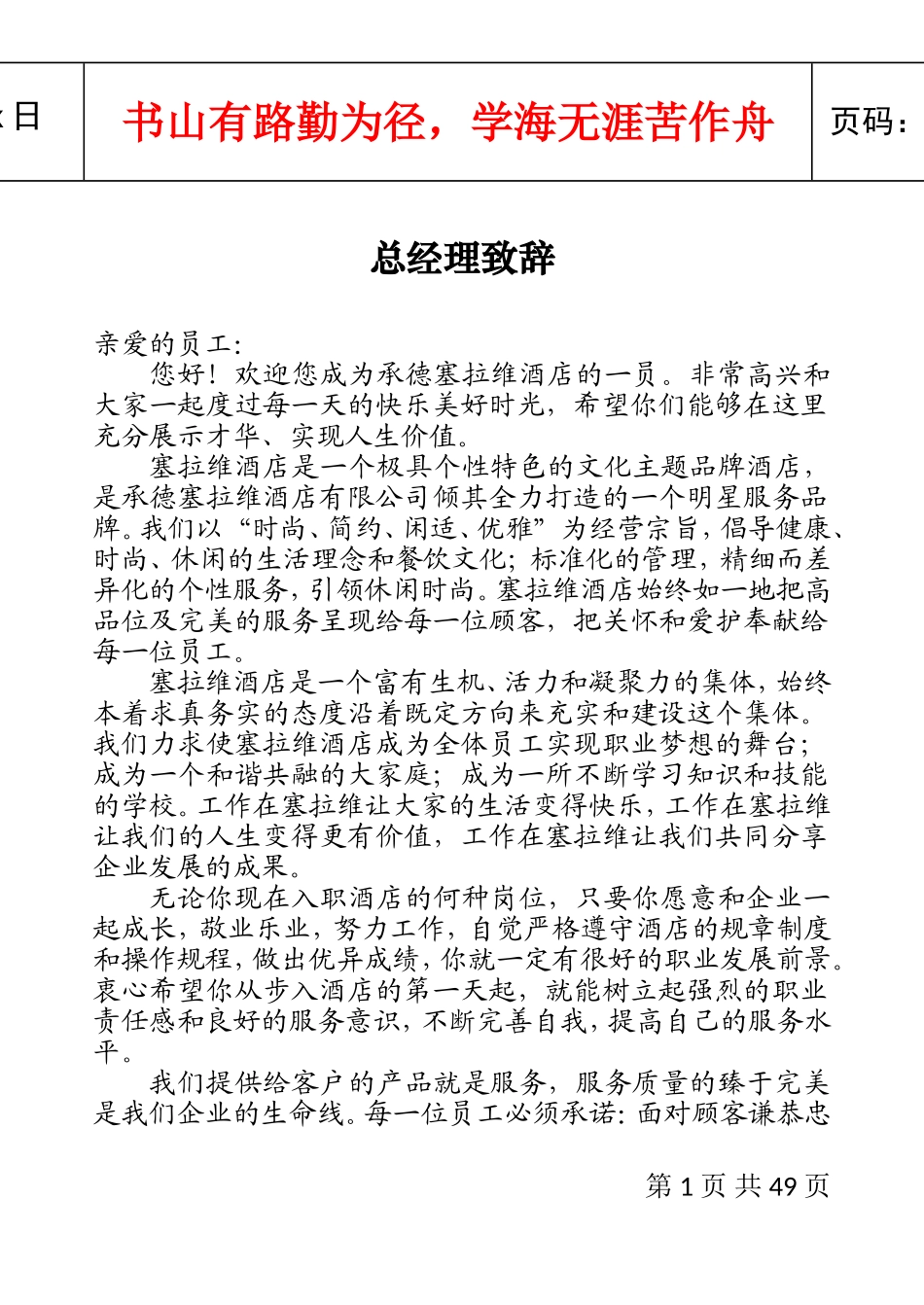 塞拉维酒店员工手册_第3页