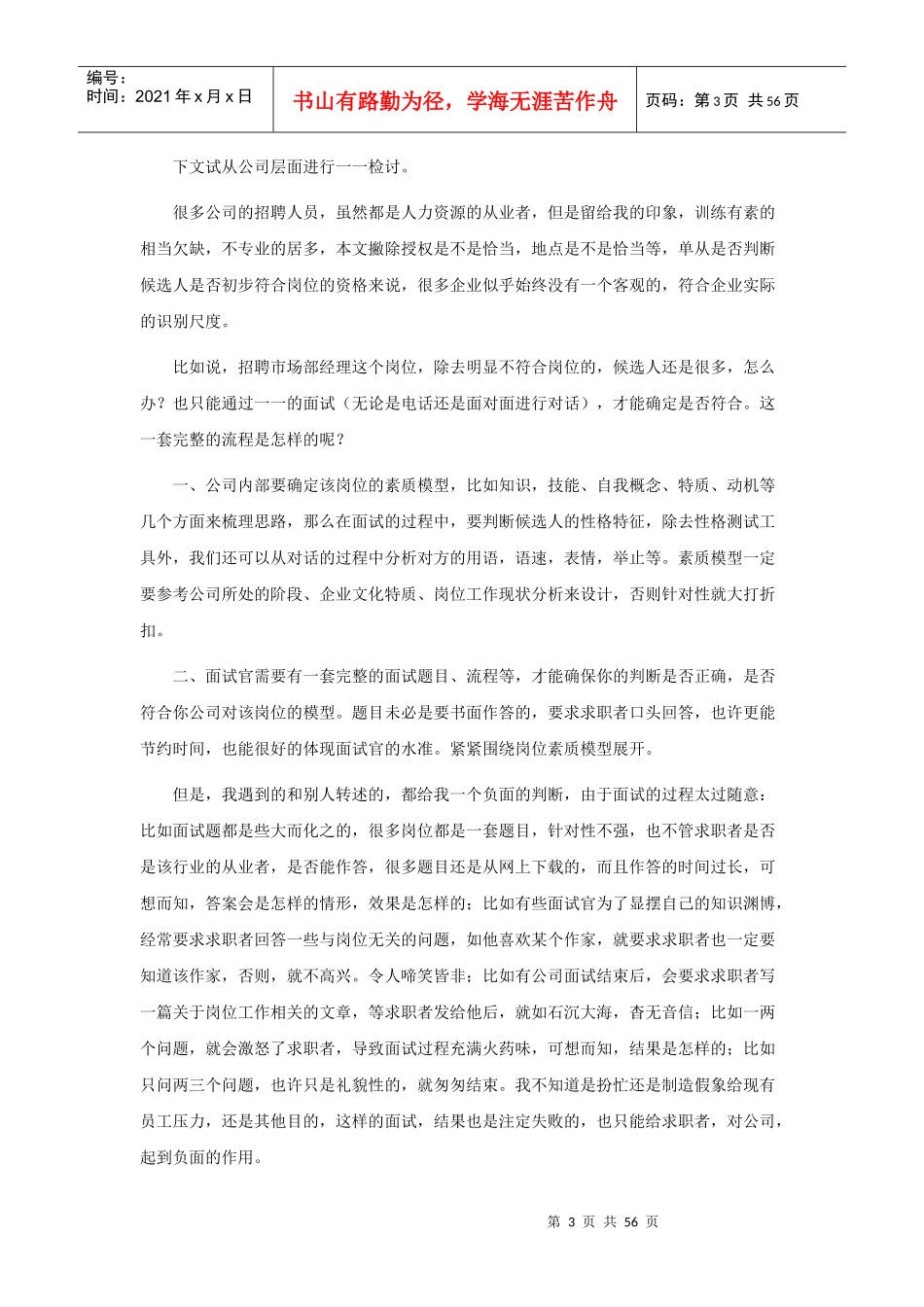 人力资源-2022HR逃离企业频繁招聘的怪圈_第3页