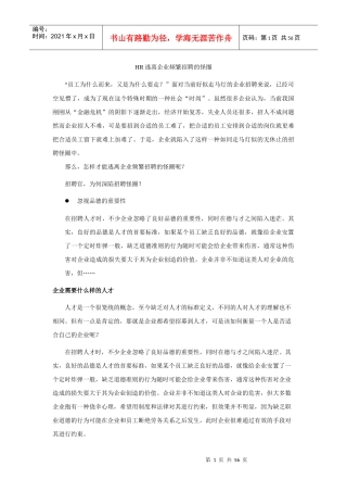 人力资源-2022HR逃离企业频繁招聘的怪圈
