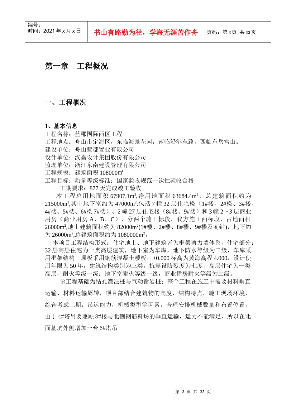 国际一期西标段工程塔吊方案培训资料_第3页